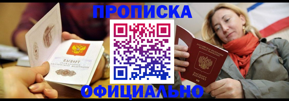 прописка гарантия в Белгородской области