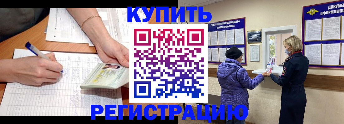 временная регистрация законно в Белгородской области