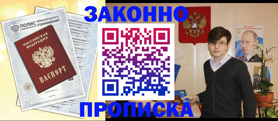 прописка иностранных граждан в Белгородской области