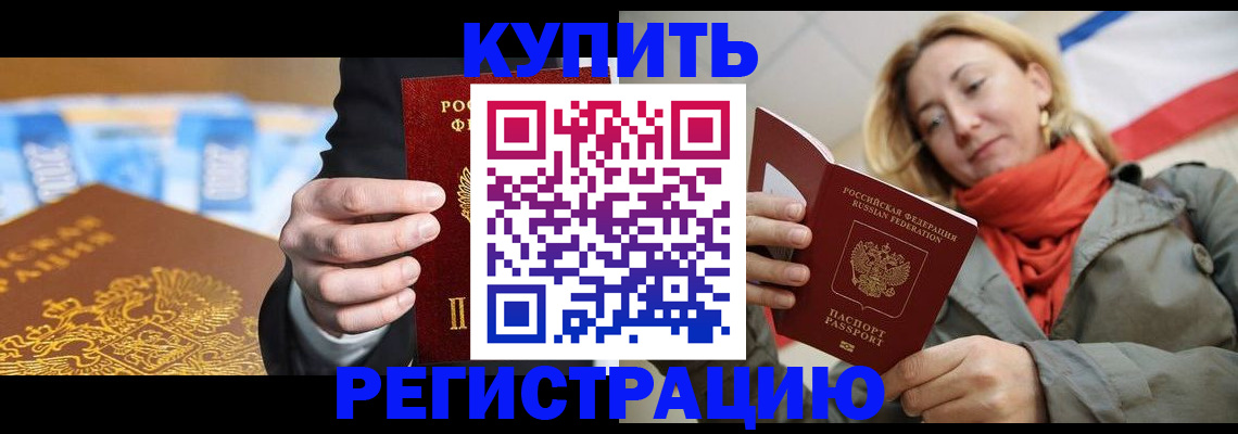 временная регистрация в квартире в Белгородской области