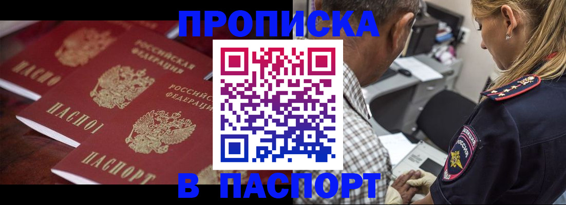 временная регистрация недорого в Белгородской области