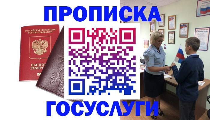 временная регистрация в Белгородской области