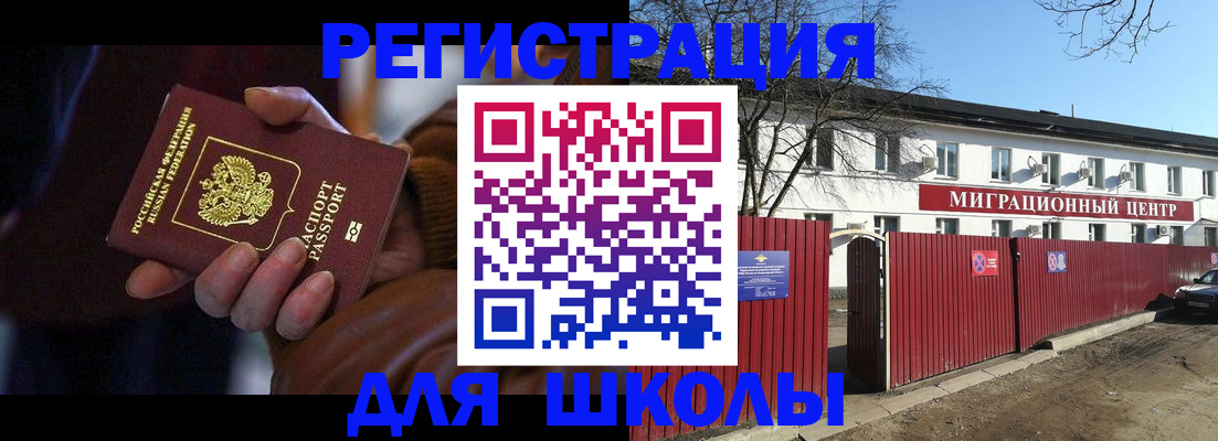 миграционный учет в Белгородской области