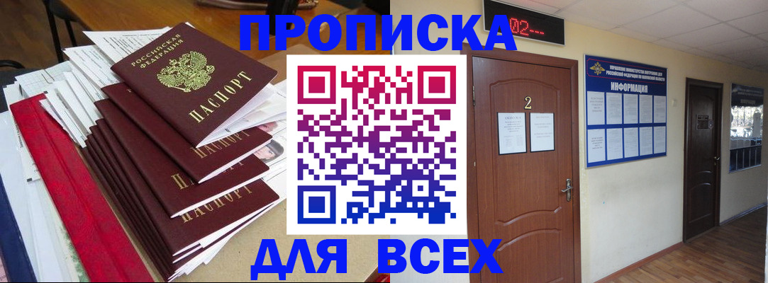 временная регистрация поиск в Белгородской области